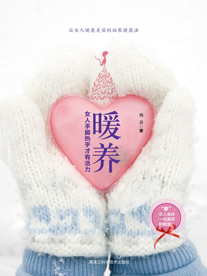 cover image of 暖养